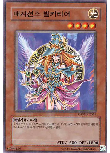 매지션즈 발키리어