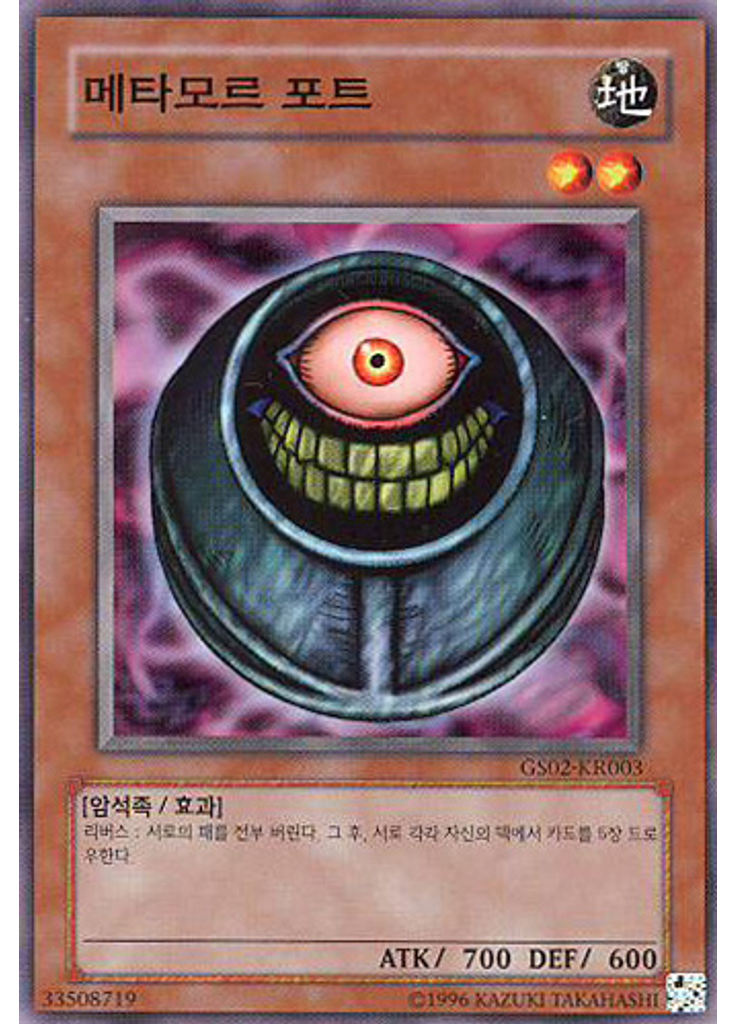 메타모르 포트