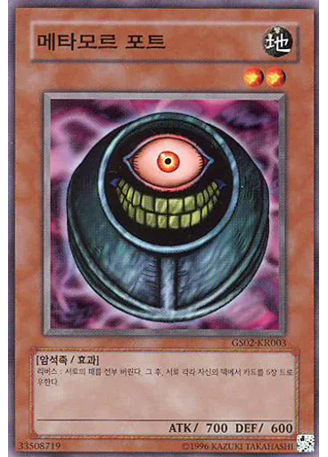 메타모르 포트