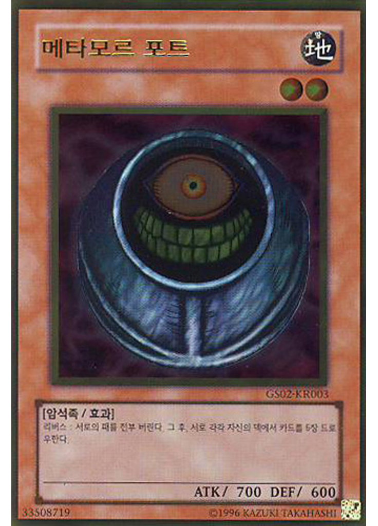 메타모르 포트 (Gold Rare Unlimited)