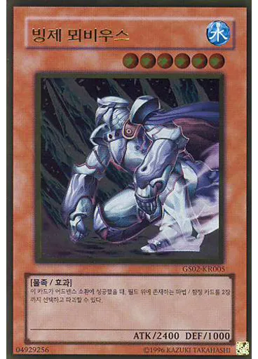 빙제 뫼비우스 (Gold Rare Unlimited)