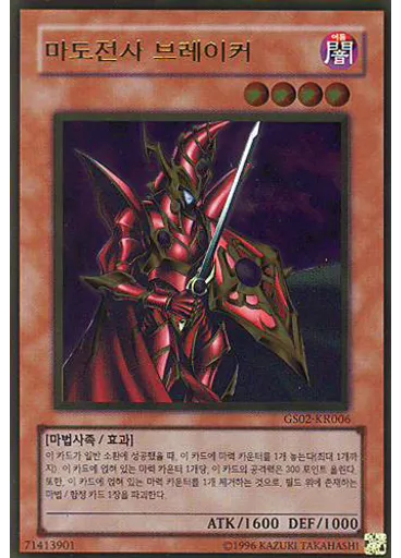 마도전사 브레이커 (Gold Rare Unlimited)