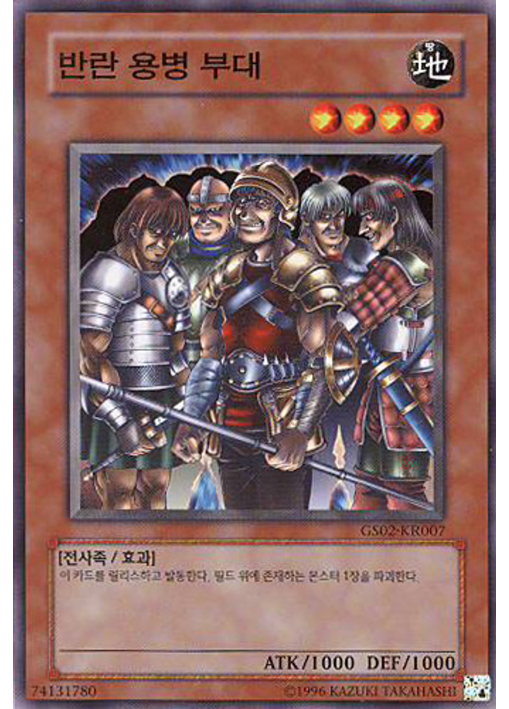 반란 용병 부대