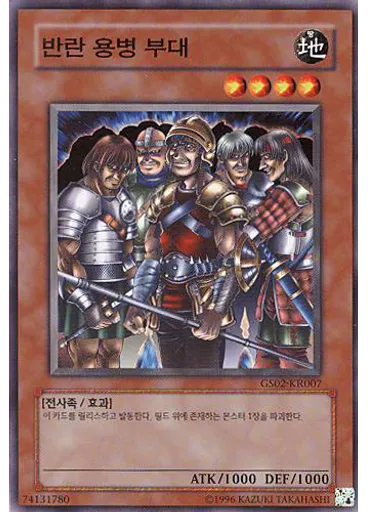반란 용병 부대