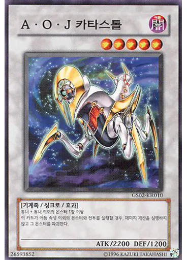 A·O·J 카타스톨 — Gold Series 2010