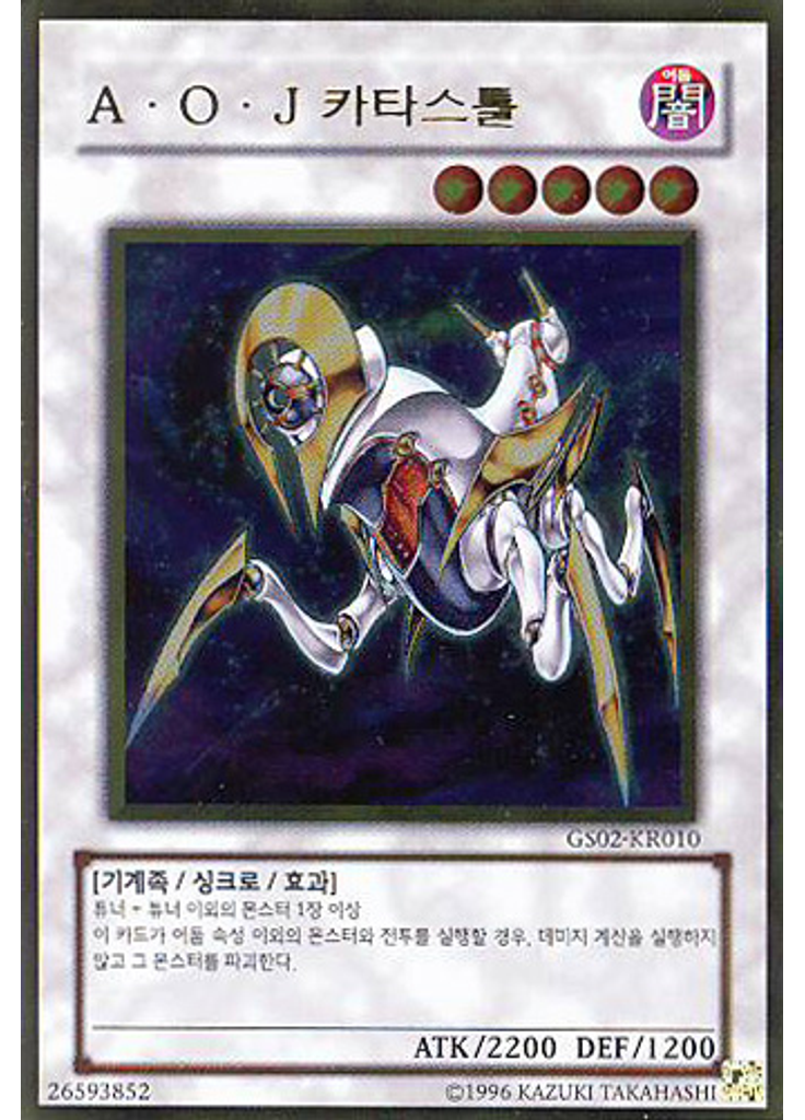 A·O·J 카타스톨 (Gold Rare Unlimited)