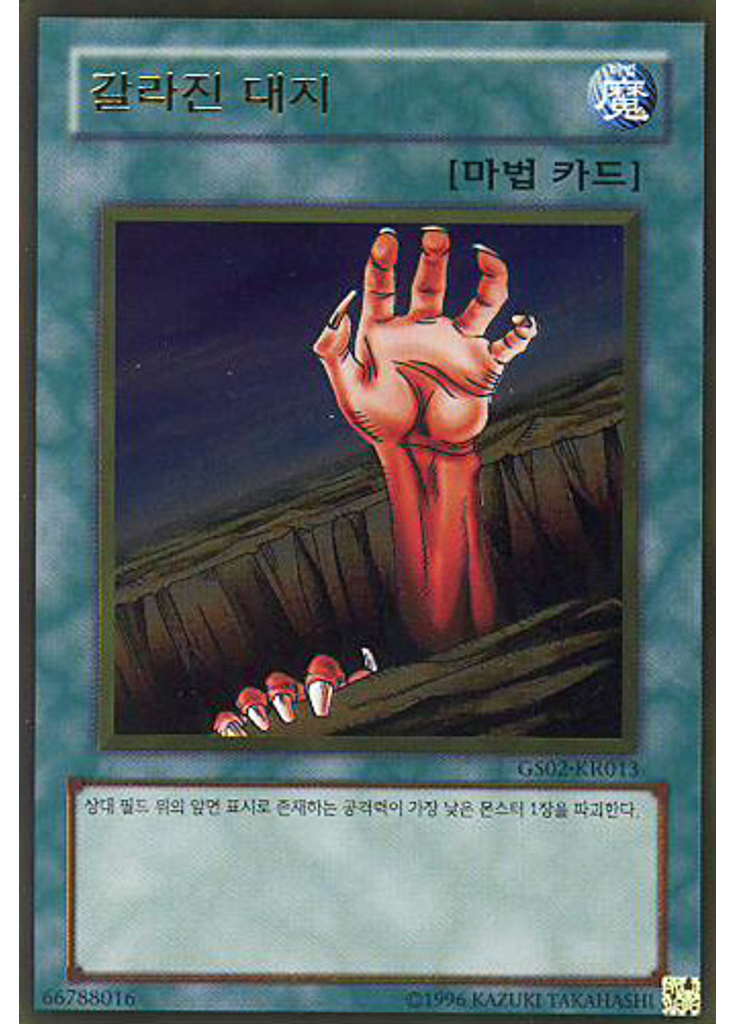 갈라진 대지 (Gold Rare Unlimited)