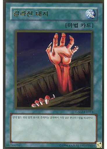 갈라진 대지 (Gold Rare Unlimited)