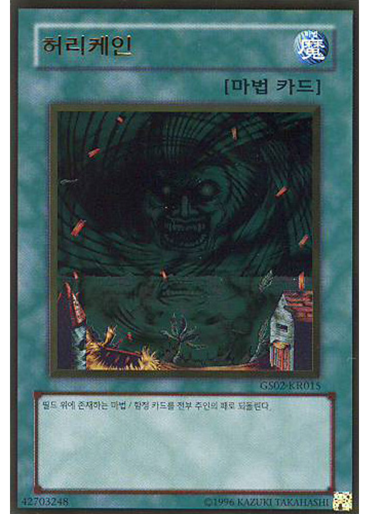 허리케인 (Gold Rare Unlimited)