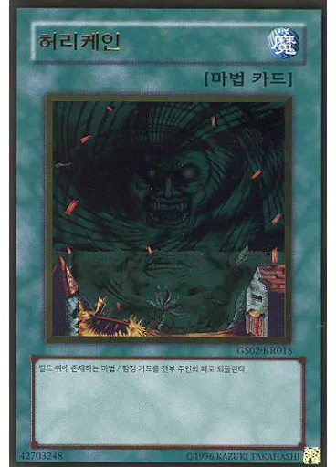 허리케인 (Gold Rare Unlimited)