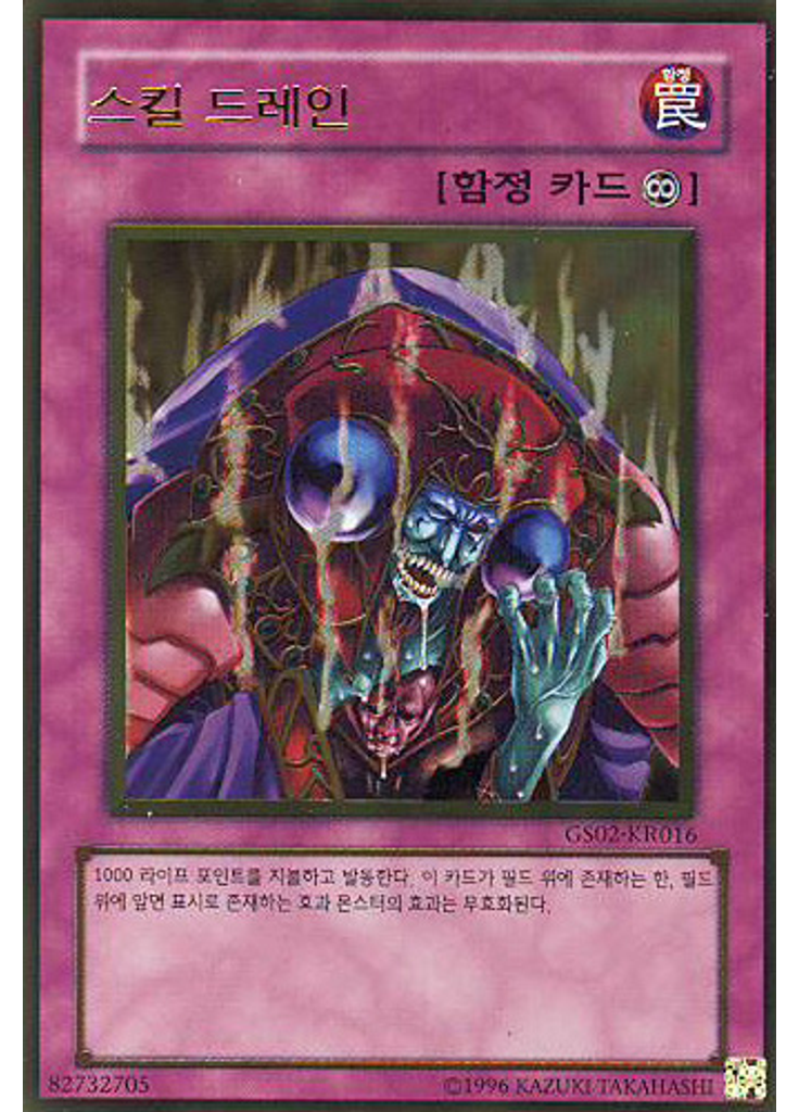 스킬 드레인 (Gold Rare Unlimited)