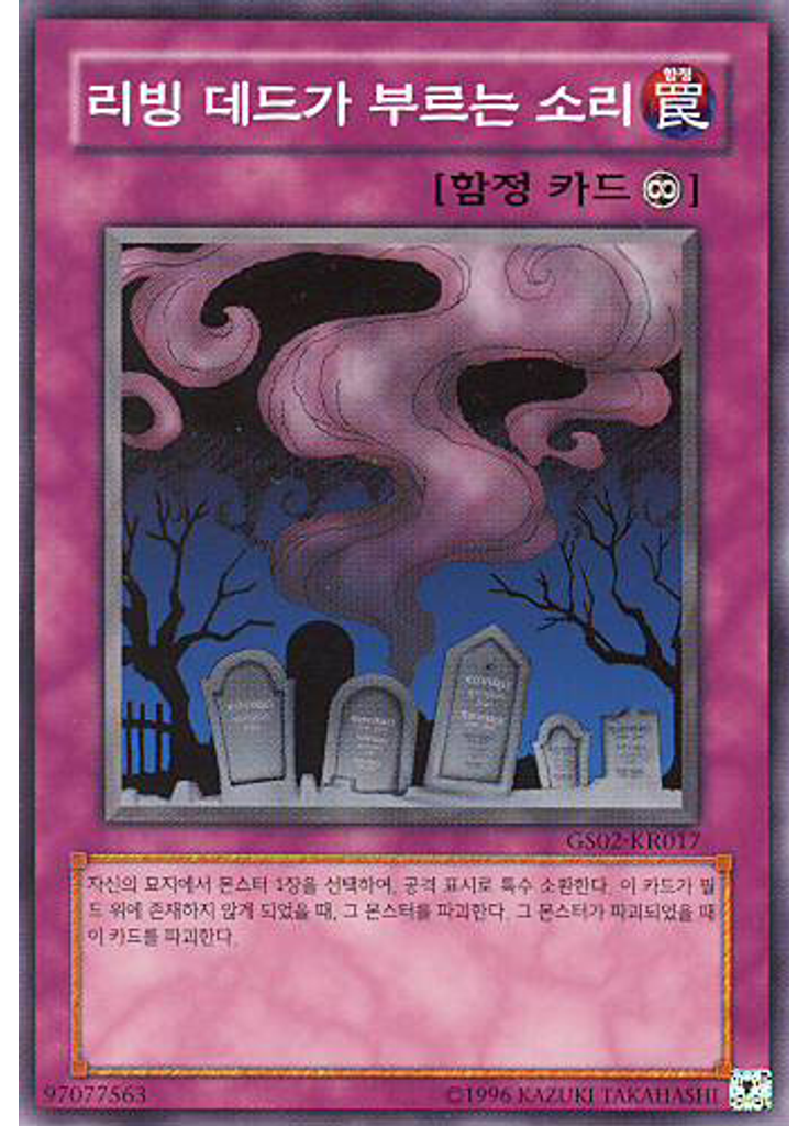 리빙 데드가 부르는 소리