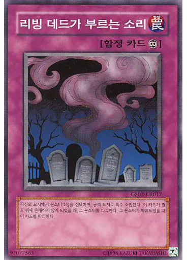 리빙 데드가 부르는 소리