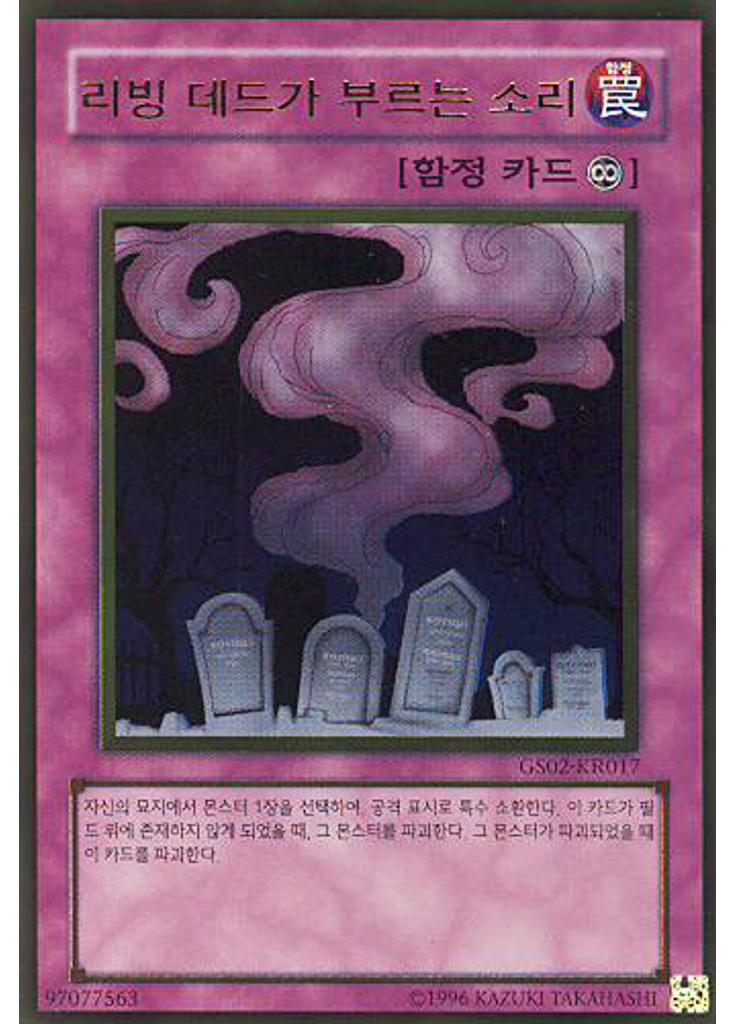 리빙 데드가 부르는 소리 (Gold Rare Unlimited)