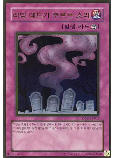 리빙 데드가 부르는 소리 (Gold Rare Unlimited)