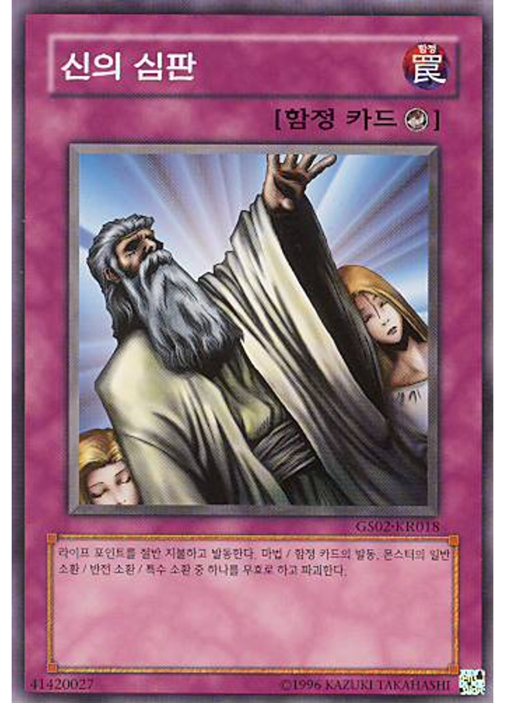 신의 심판