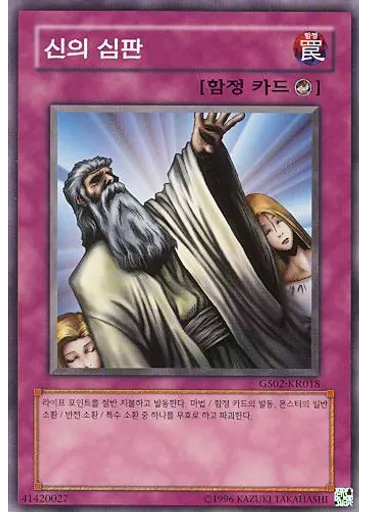 신의 심판