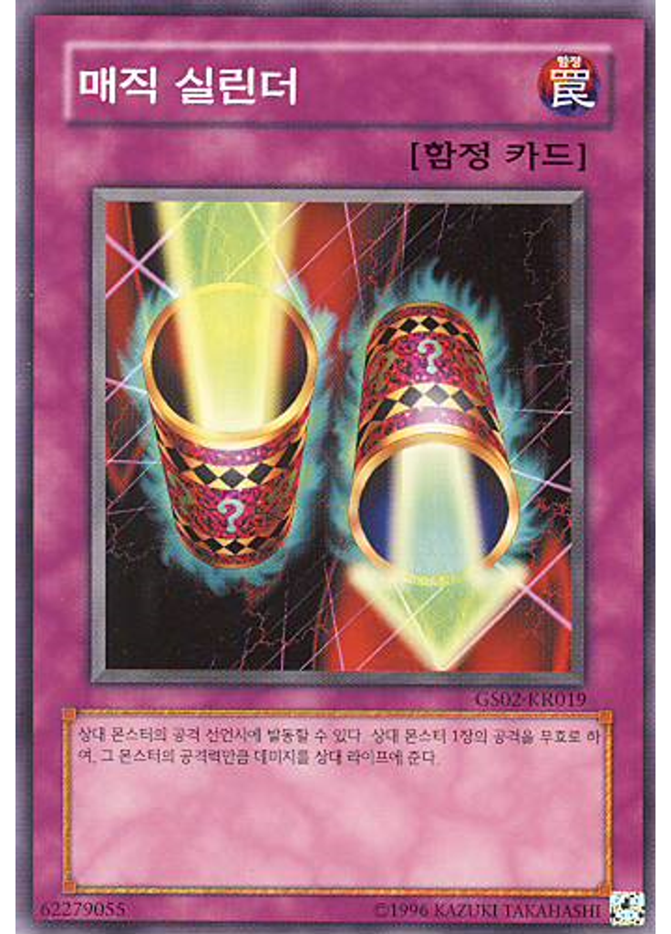 매직 실린더