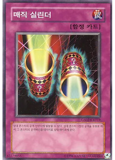 매직 실린더