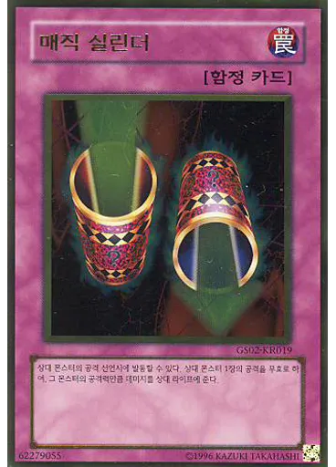 매직 실린더 (Gold Rare Unlimited)
