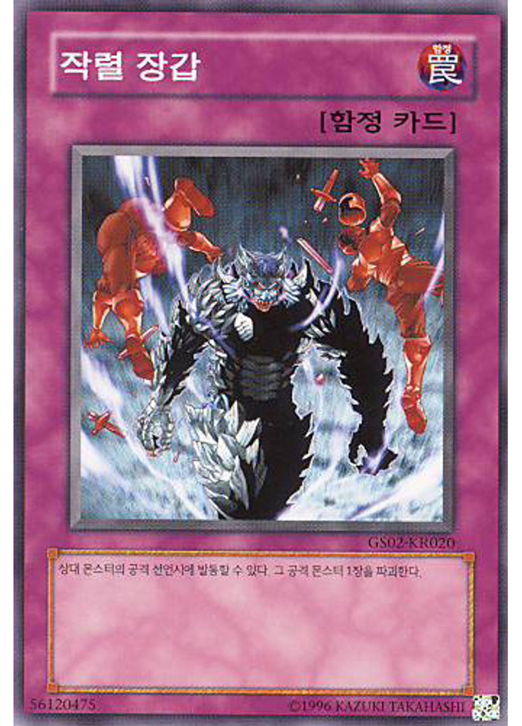 작렬 장갑