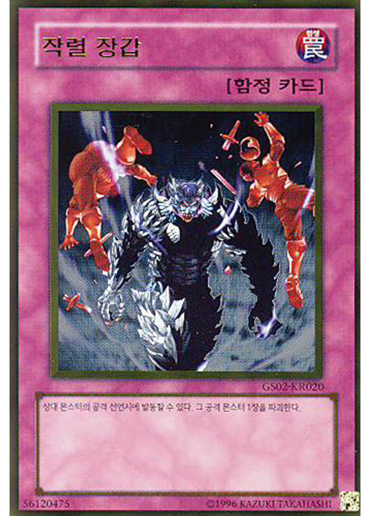 작렬 장갑 (Gold Rare Unlimited)