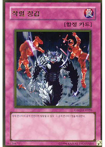 작렬 장갑 (Gold Rare Unlimited)