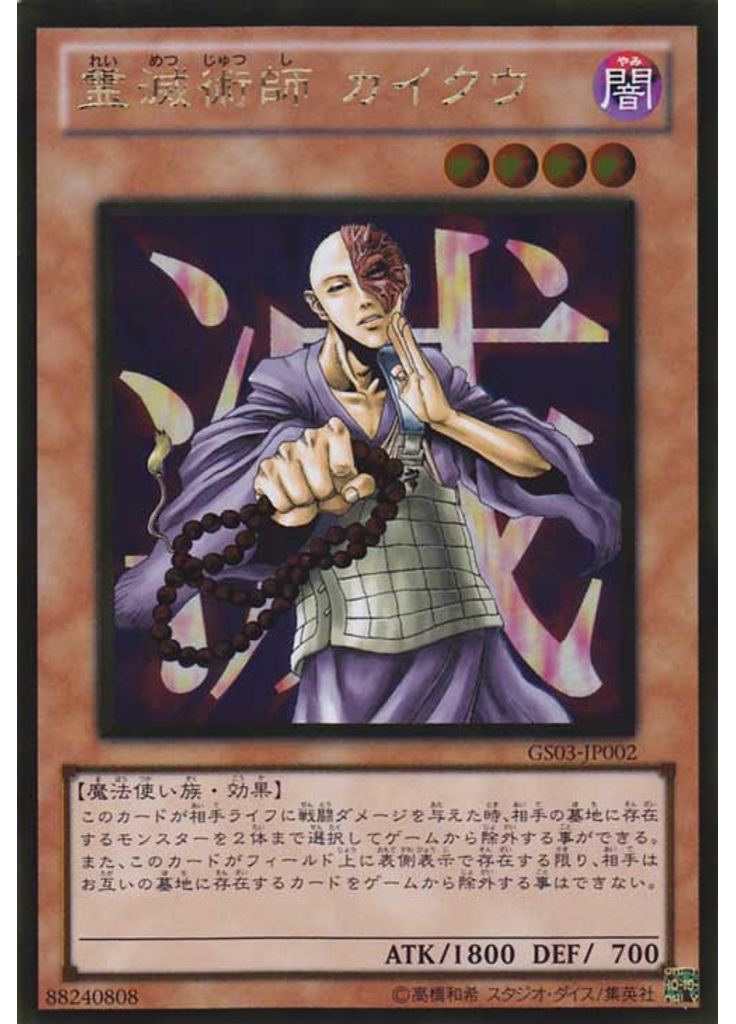 霊滅術師 カイクウ (Gold Rare)
