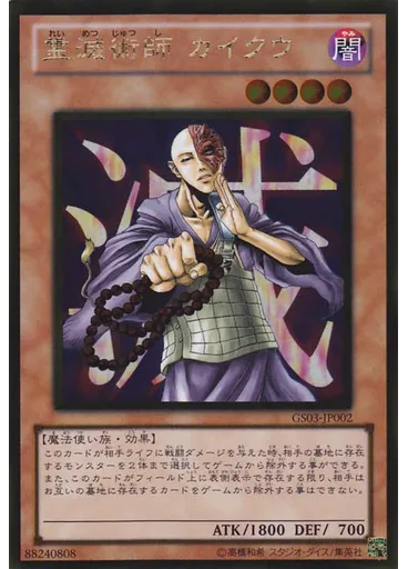 霊滅術師 カイクウ (Gold Rare)