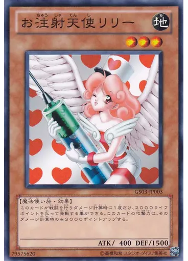 お注射天使リリー