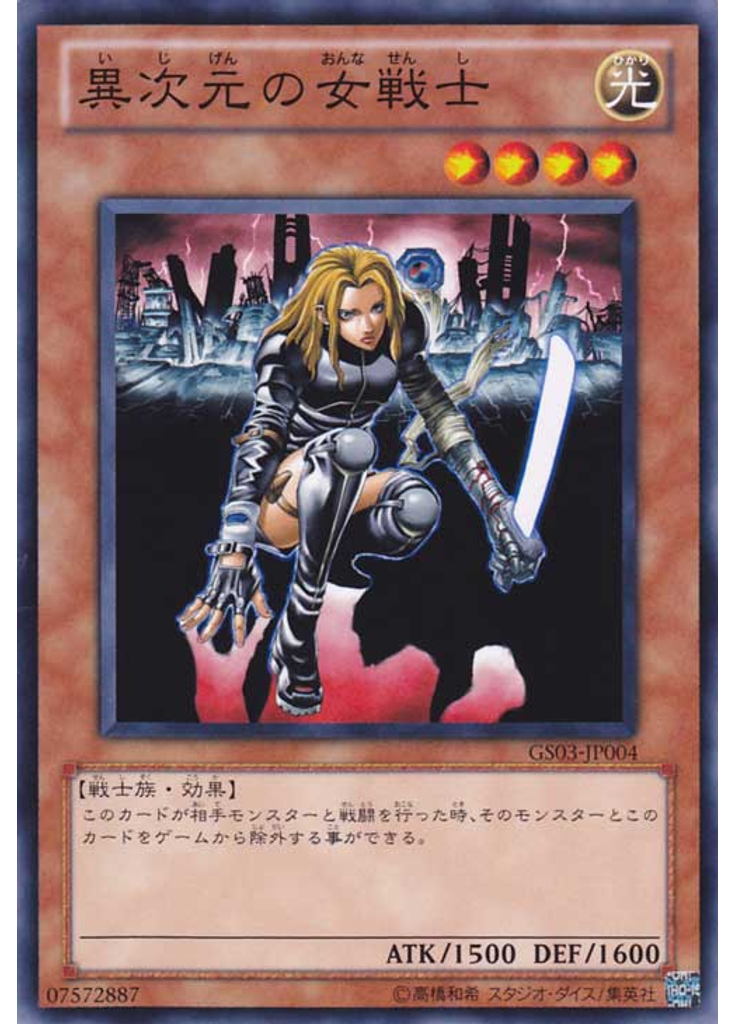 異次元の女戦士