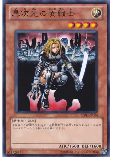 異次元の女戦士