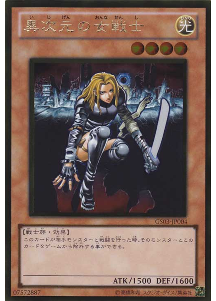 異次元の女戦士 (Gold Rare)