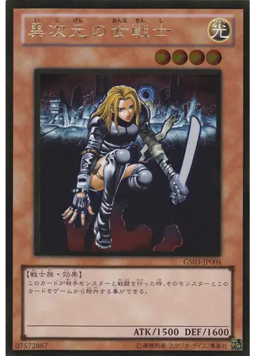 異次元の女戦士 (Gold Rare)
