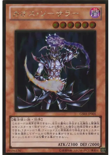 カオス・ソーサラー (Gold Rare)