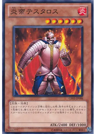 炎帝テスタロス