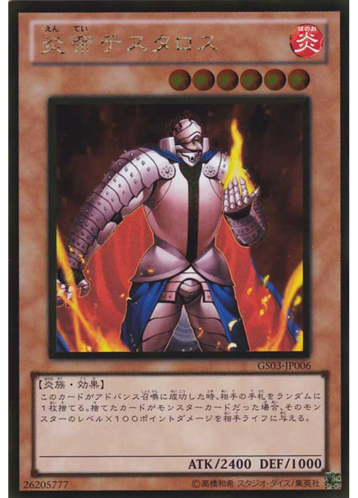 炎帝テスタロス (Gold Rare)