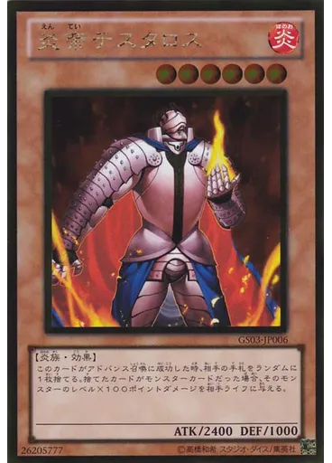 炎帝テスタロス (Gold Rare)