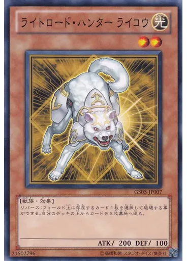 ライトロード・ハンター ライコウ