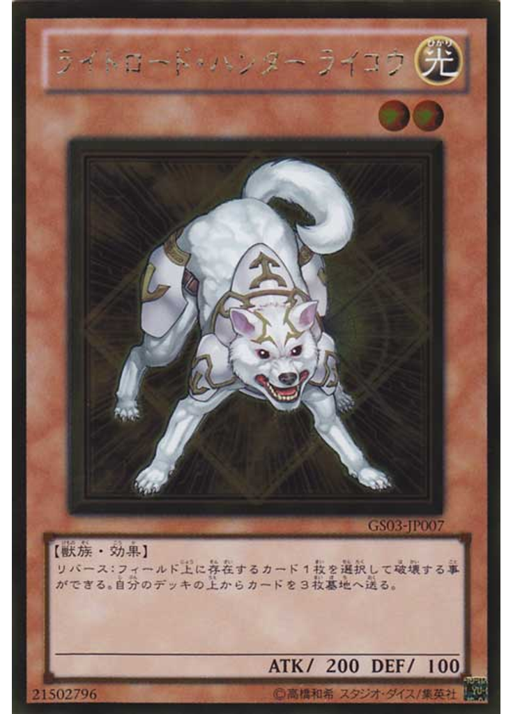 ライトロード・ハンター ライコウ (Gold Rare)