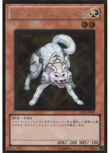 ライトロード・ハンター ライコウ (Gold Rare)