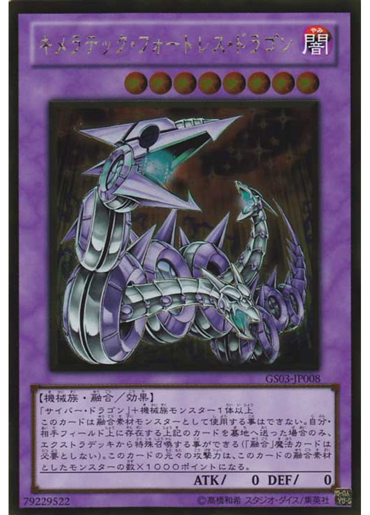 氷結界の龍 グングニール (Gold Rare)