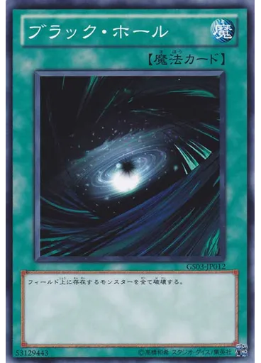 ブラック・ホール — Gold Series 2011