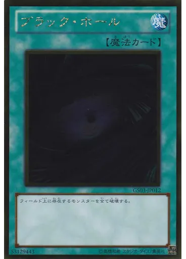 ブラック・ホール (Gold Rare)
