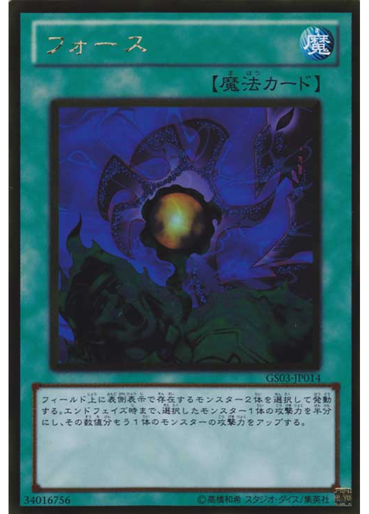 フォース (Gold Rare)