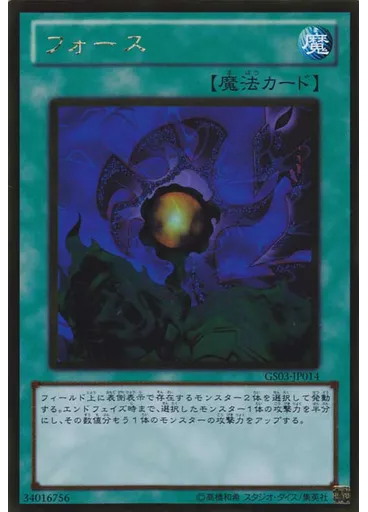 フォース (Gold Rare)