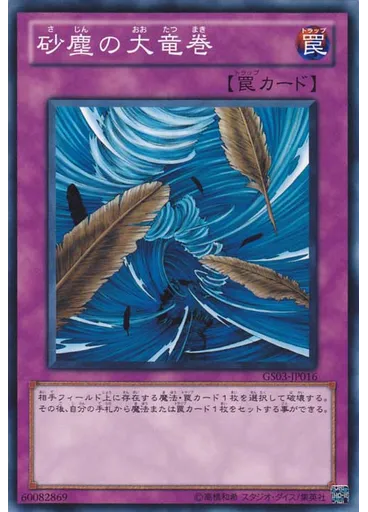 砂塵の大竜巻