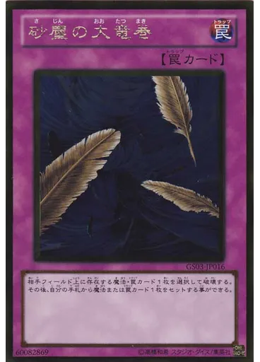 砂塵の大竜巻 (Gold Rare)