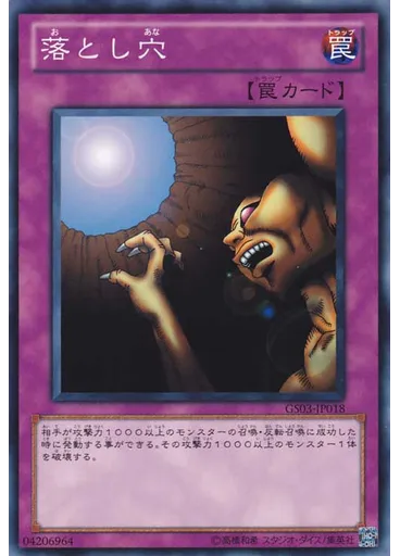 落とし穴