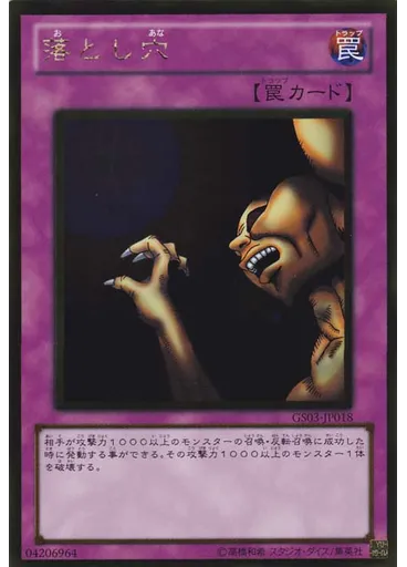 落とし穴 (Gold Rare)